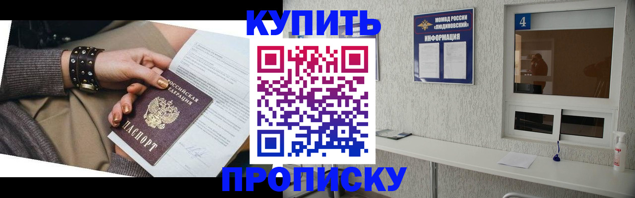 купить прописку в Зернограде
