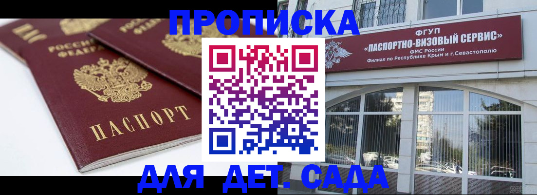 временная регистрация для школы в Зернограде