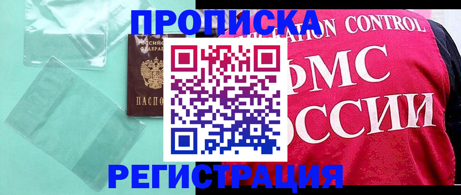 прописка 2025 в Зернограде
