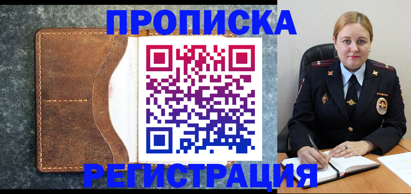 прописка для кредита в Зернограде