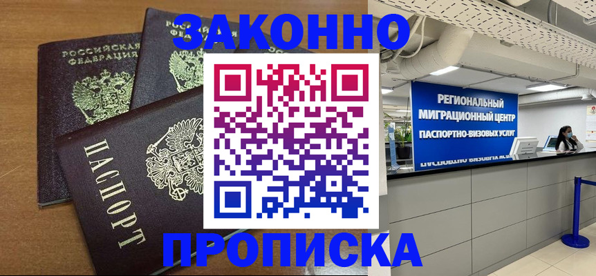временная регистрация купить в Зернограде