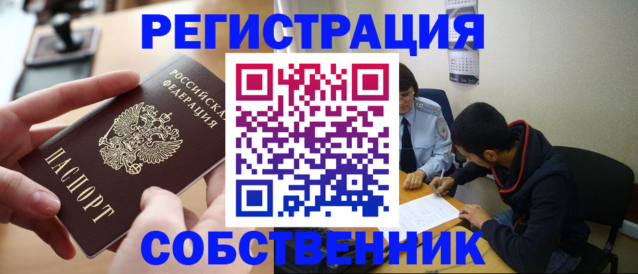 временная регистрация для школы в Зернограде