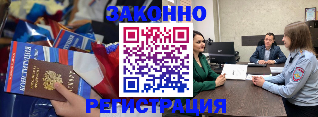 прописка 2025 в Зернограде